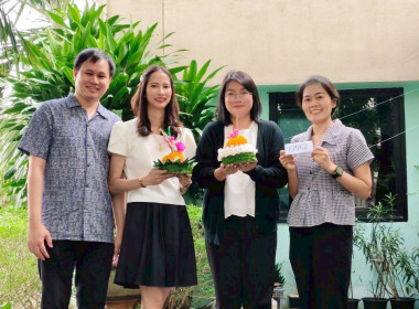 สสพ.2 ร่วมสืบสานประเพณีลอยกระทง พารามิเตอร์รูปภาพ 17